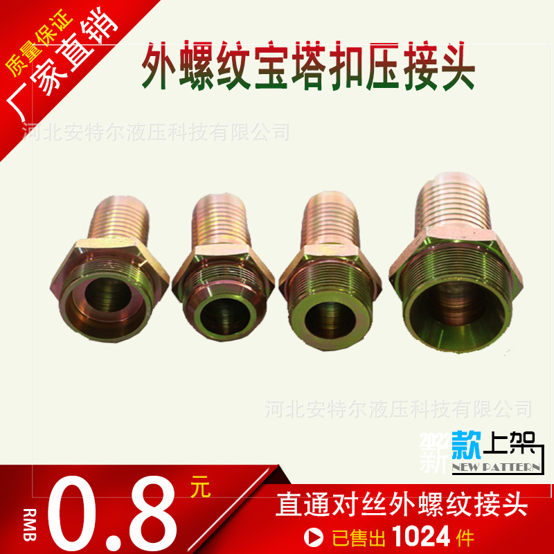 英制锥外丝螺纹宝塔接头公制外扣六角一字铁宝塔液压胶管接头碳钢
