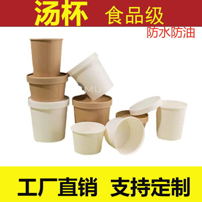 牛皮纸汤桶Paper bowl一次性外卖汤杯粥桶打包碗纸餐盒圆形汤碗