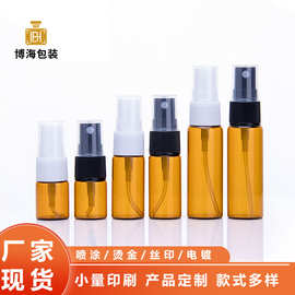 茶色玻璃10ml香水瓶空瓶便携消毒酒精喷壶20ml玻璃喷雾瓶可印刷