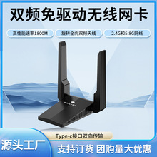 大覆盖双频1800M免驱动智能Type-c接口双向传输无线网卡全向天线