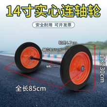 ✅工地手推车轱辘手推车轮子带轴车轮10寸14寸充气轮实心轮老虎车
