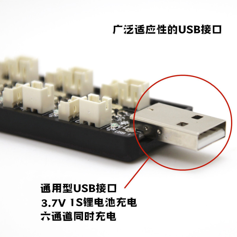 1Sリチウム電池充電器3.7v充電板6路USB航空モデル4.20v小四軸JST1.25/PH2.0|undefined
