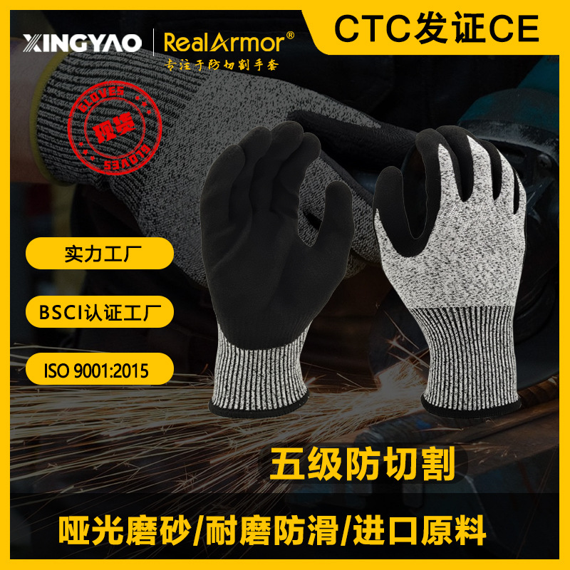 现货CE认证5级EN388防割手套丁腈磨砂涂层外贸防滑耐磨防切割防护
