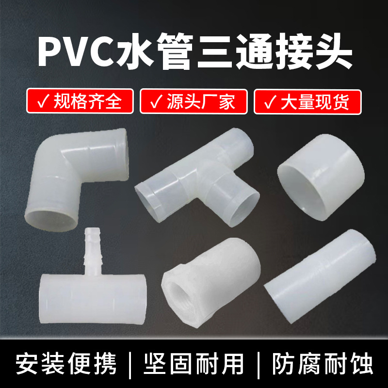 鸡鸭水线配件养殖水线4分6分水管堵头弯头三通直通养殖场水线接头