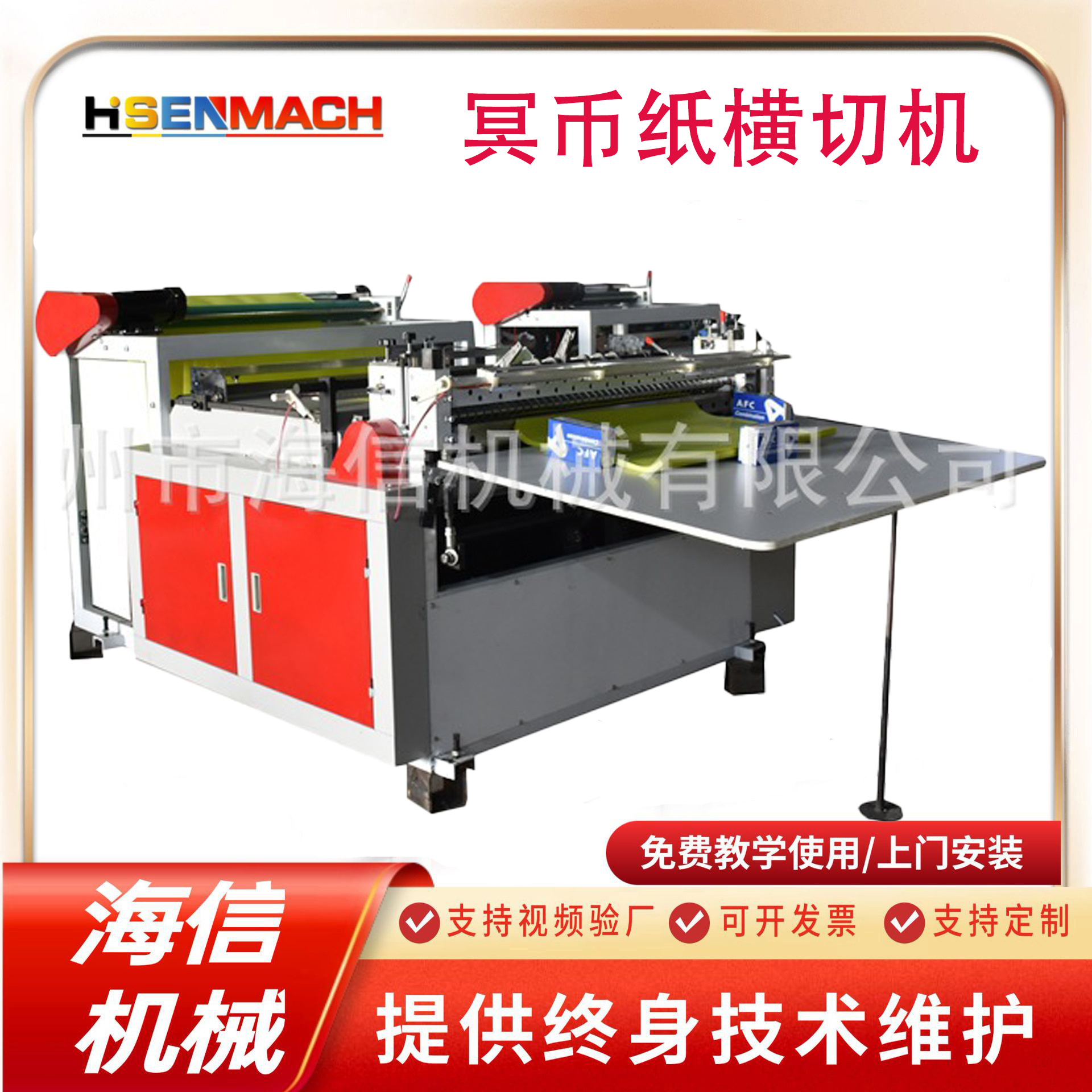 厂家直供生产冥币纸横切机烧纸切断机宣纸设备生产厂家分切机定制