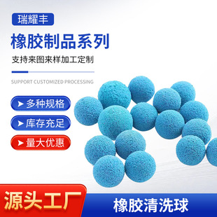 Manufacturers supply condenser tube special cleaning ball rubber peeling sponge ball pipe cleaning ball a variety of specifications
