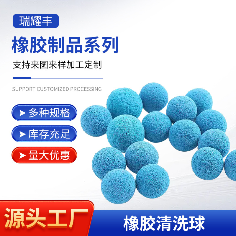 厂家供应冷凝管清洗球橡胶剥皮海绵球管道多种规格清洗神器汽车