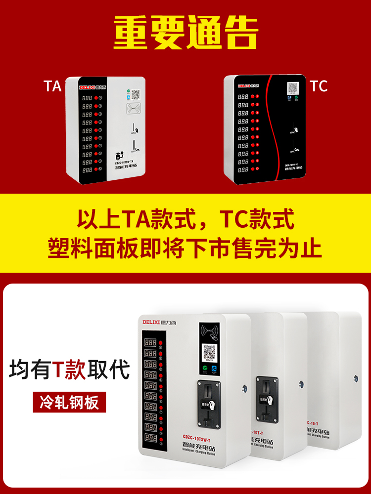 适用智能充电桩扫码投币电瓶车小区户外出租房10路电动车充