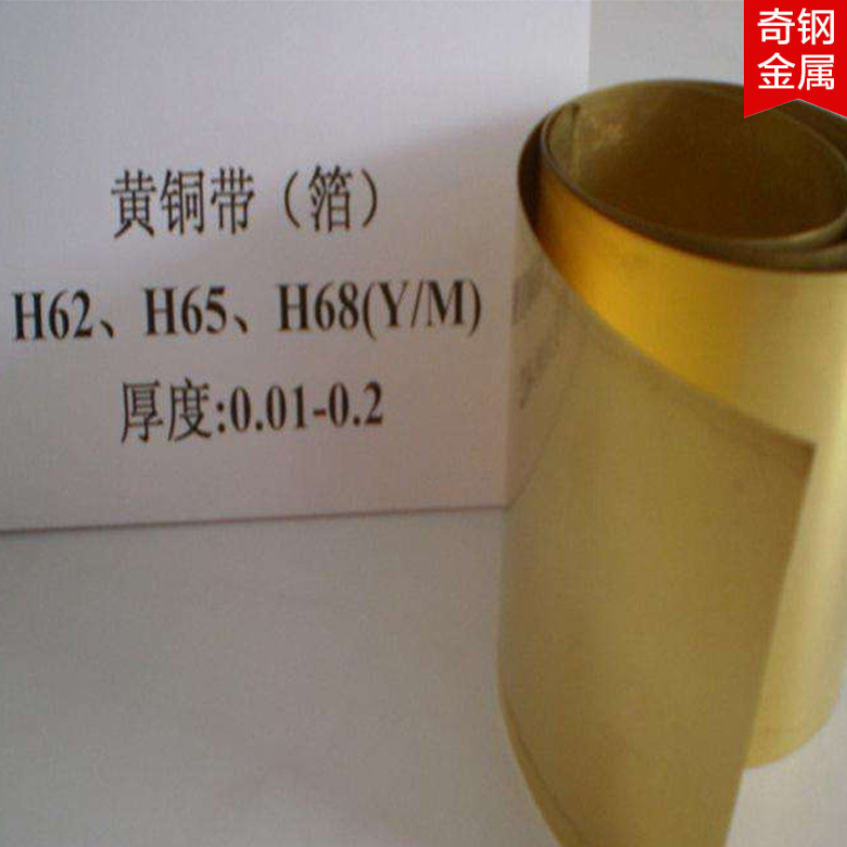 大量现货C2680黄铜卷带 高精H65黄铜带 H62黄铜带 厂家直接批发价