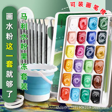 马利牌果冻水粉颜料套装24色30ml手绘涂鸦绘画水粉画美术生专用