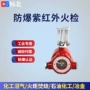红外双波段火焰防爆探测器