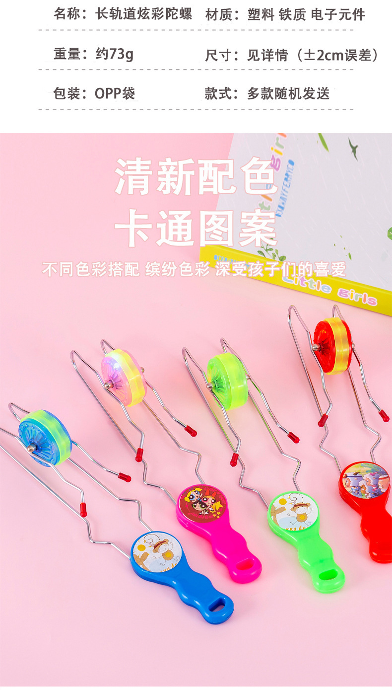 长轨道炫彩陀螺_03.jpg