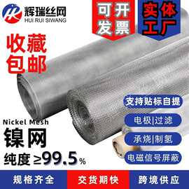 46目40目镍网制氢电极镍丝网1.7米2米宽幅30目35目过滤网纯镍网