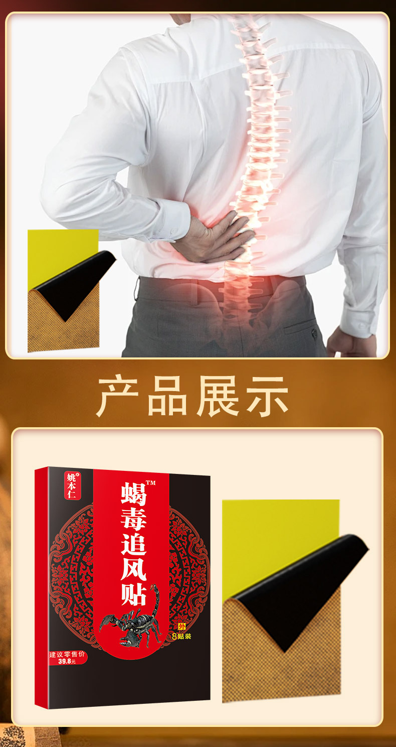 Yao Benren Scorpion Venom Wind-Chasing Herbal Patch Self-Heating Far-Infrared Warmth for Waist Support 8 Patches Per Box preparation