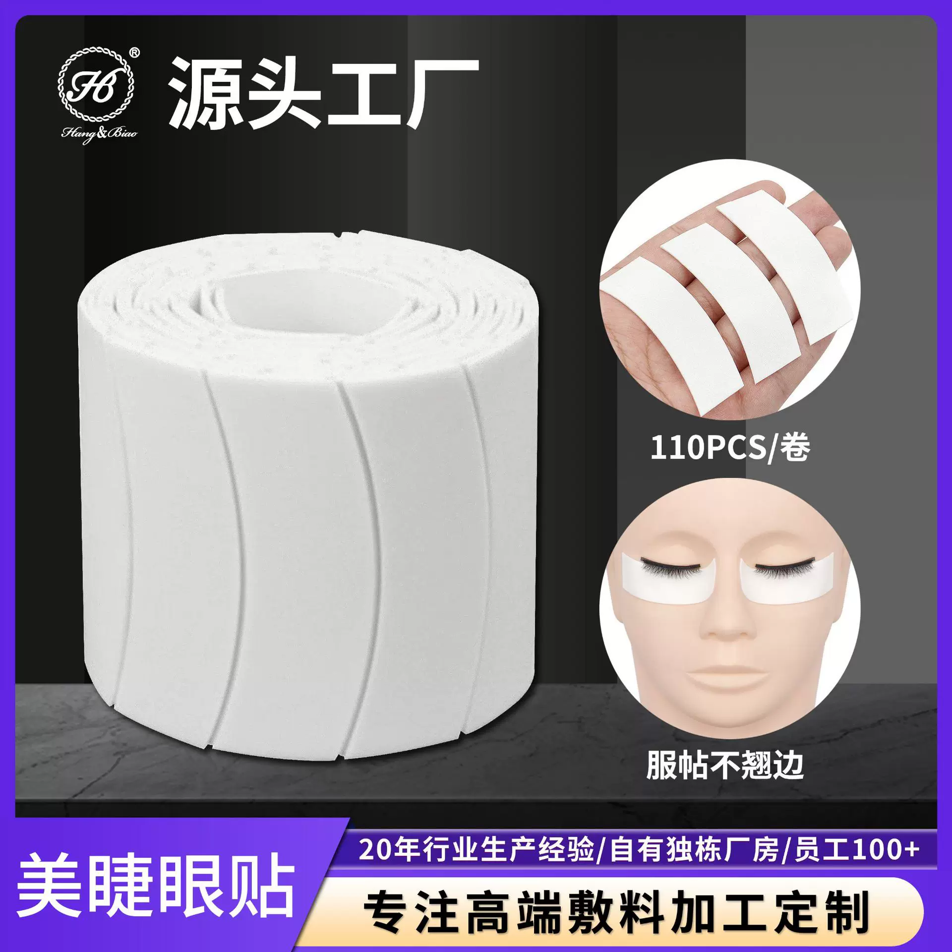 厂家批发嫁接种植睫毛贴PE泡棉美睫眼贴隔离贴纸垫片美容院胶带