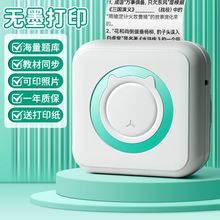 小型错题打印机迷你便携式手机蓝牙连接学生喵喵便宜热敏错题源头