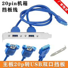 主板20Pin转USB3.0扩展线蓝色双耳带铁片20Pin转USB3.0机箱挡板线