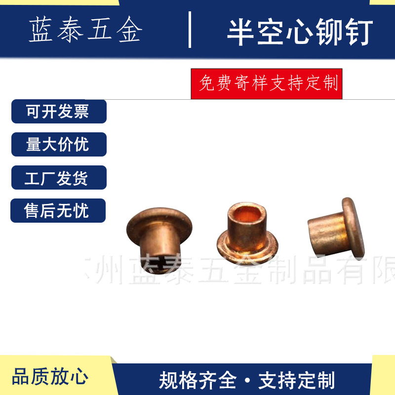 厂供应钢钉铆钉铜铆钉黄铜铆钉紫铜铆钉风电紧固件半空心风电专用