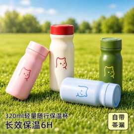 小巧简约口袋保温杯男女同款ins风迷你水杯高颜值伴手礼品泡茶杯