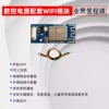 WFPOW (wifi communication module)