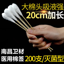 医用棉签医用妇科大棉签棉棒 长棉签20cm 20支/袋 200支价