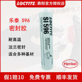 汉高乐泰 LOCTITE SI 596 300ML 耐高温 平面密封胶水 硅胶通用性