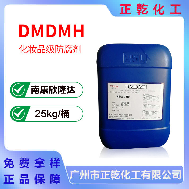 欣隆达DMDMH DMDMH防腐剂化妆品级 DMDM 乙内酰脲 抗箘剂55%