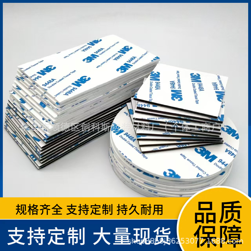 现货泡沫双面胶强粘白色EVA双面强力圆形泡沫胶3mm加厚9448海绵贴
