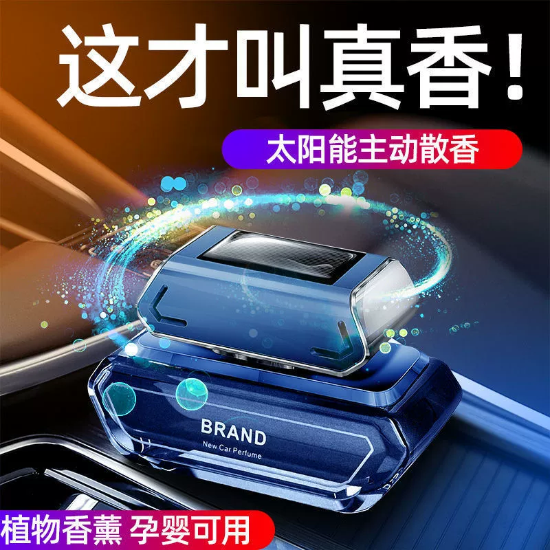 Автомобильные духи Солнечная энергия Автомобильные духи Высококачественные автоматические вращающиеся украшения типа сиденья Стойкий легкий аромат для автомобильной ароматерапии