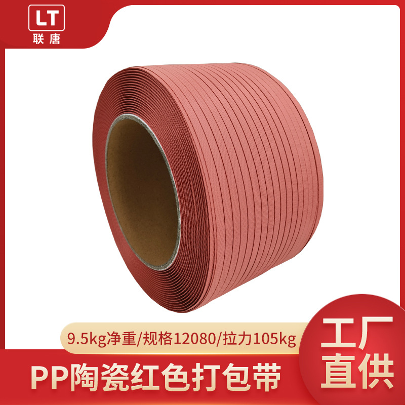 陶瓷砖厂PP打包带半自动机用塑料热熔纸箱包装捆扎红色打包带