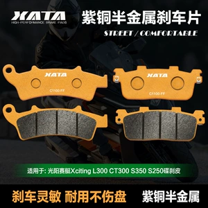 Guangyang Xciting L300 CT300 S350 S250 üçün XATA yarı-metal əyləc yastıqları