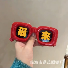 太阳镜;老花镜;框架眼镜