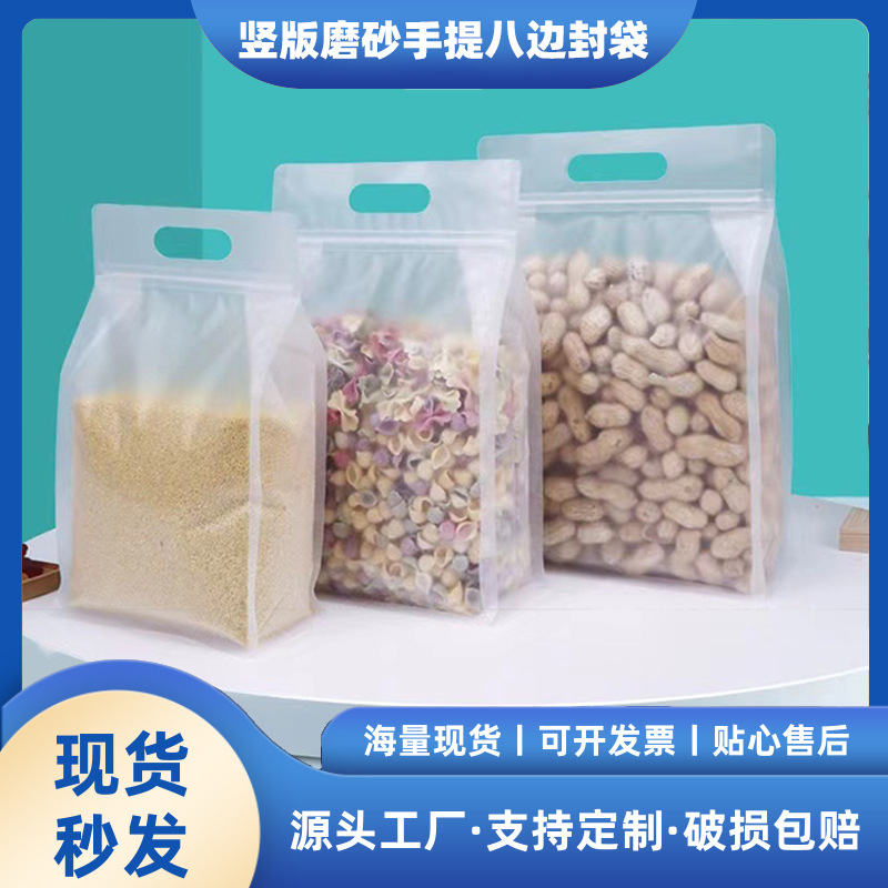 竖版磨砂手提八边封袋干果饼干烘培糖果瓜子密封袋包装袋自封口