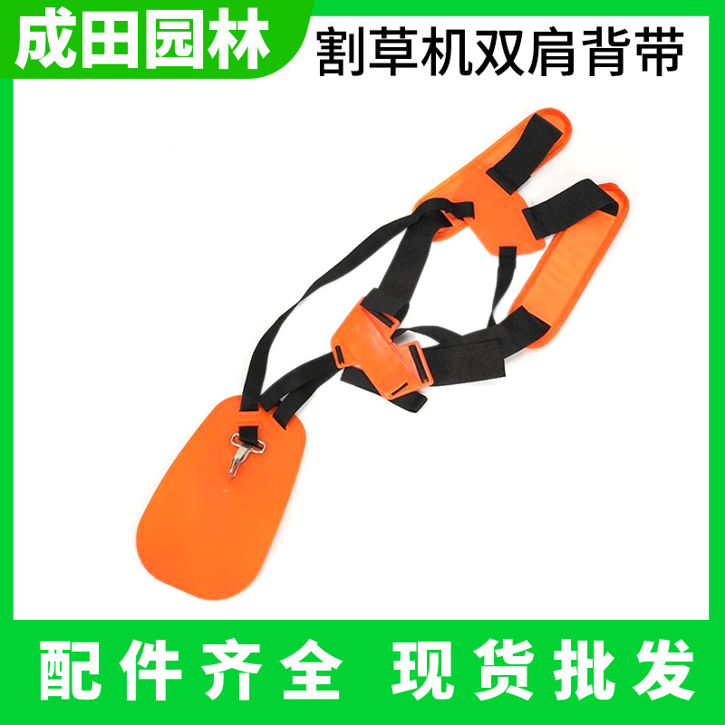 Lawn Mower Backpack Side-Mounted Lawn Mower Harness, Double Shoulder Widened and Thickened Premium Harness, Universal Accessories