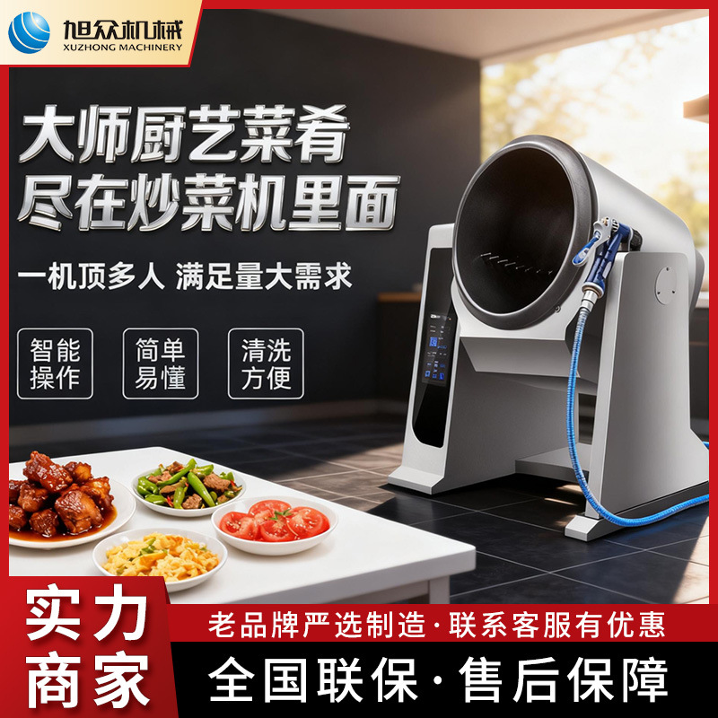 旭众商用炒菜机多功能不锈钢饭店工厂食堂炒菜炖肉龙虾香锅炒菜机