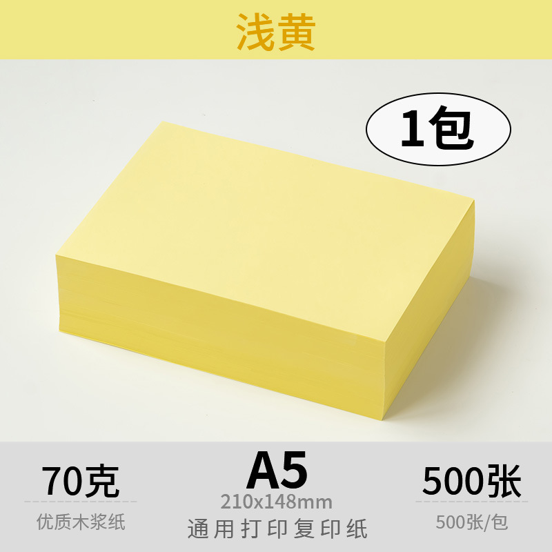A5 복사지丨70g丨연황색丨500매