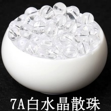 7a天然白水晶散珠子全晶体半成品DIY饰品配件串珠星月配件单颗