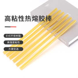 黄色透明热熔胶棒环保高粘胶棒7mm11mm耐高温EVA热熔棒胶条现货