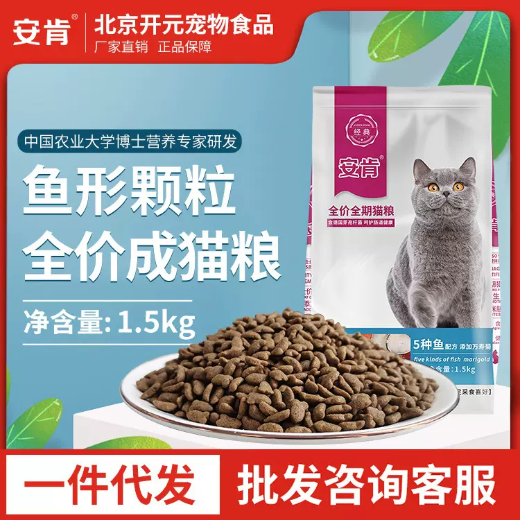 诚招代理安肯全期猫粮肠胃舒三文鱼万寿菊成猫幼猫通用猫粮主粮