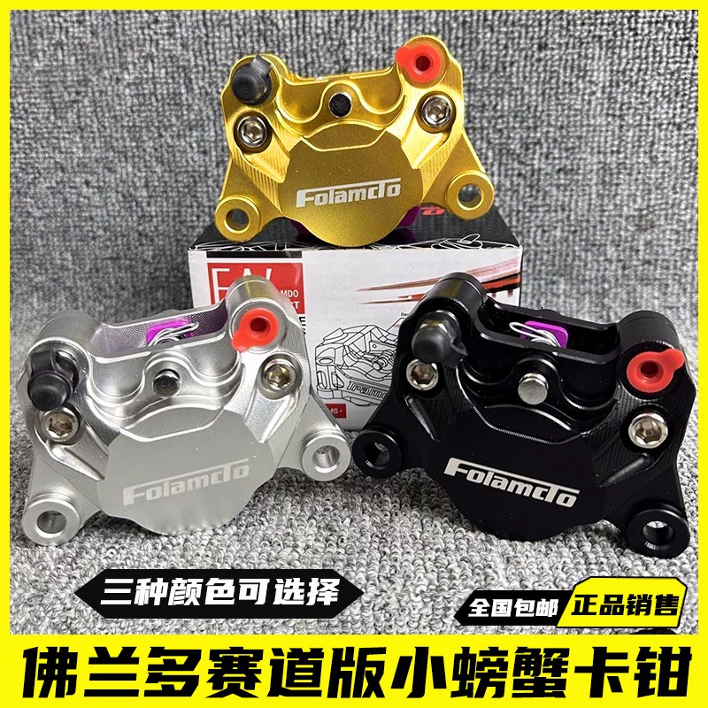 Genuine Flando track edition "Little Crab" calipers, new modification for Maverick 9 AE4 disc brake lower pump