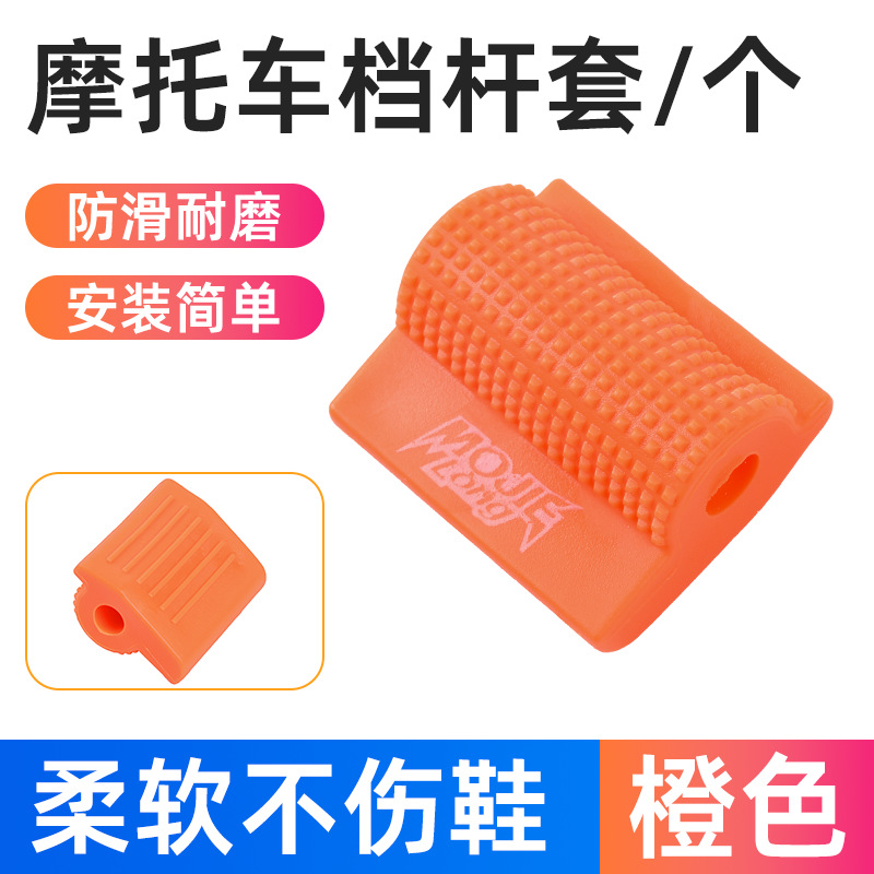 새로운 주황색 변속 레버 커버/조각