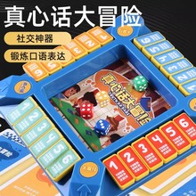 儿童真心话大冒险卡通玩具聚会休闲互动桌面游戏道具娱乐创意
