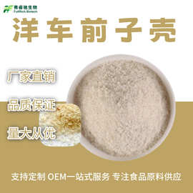 洋车前子壳圆苞洋车子壳印度原壳高水溶性膳食纤维支持寄样