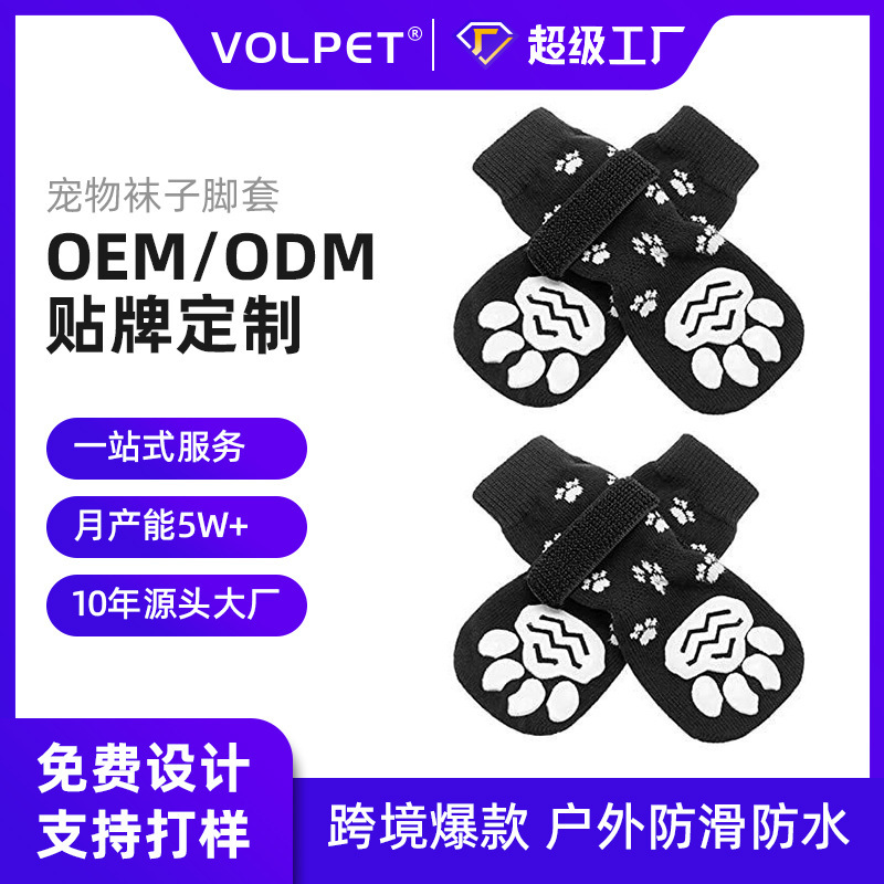 Volpet Cross-Border Popular Pet Socks and Foot Covers for Cats and Dogs, Outdoor Non-Slip Waterproof Shoes and Socks for Small Size Dogss