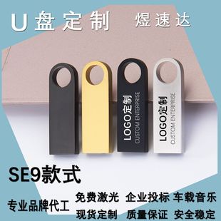 Metal Se9U Disk Wholesale 16g Creative Engraving USB Flash Drive 32g Large Capacity Corporate School Gift 64g Car USB Flash Drive