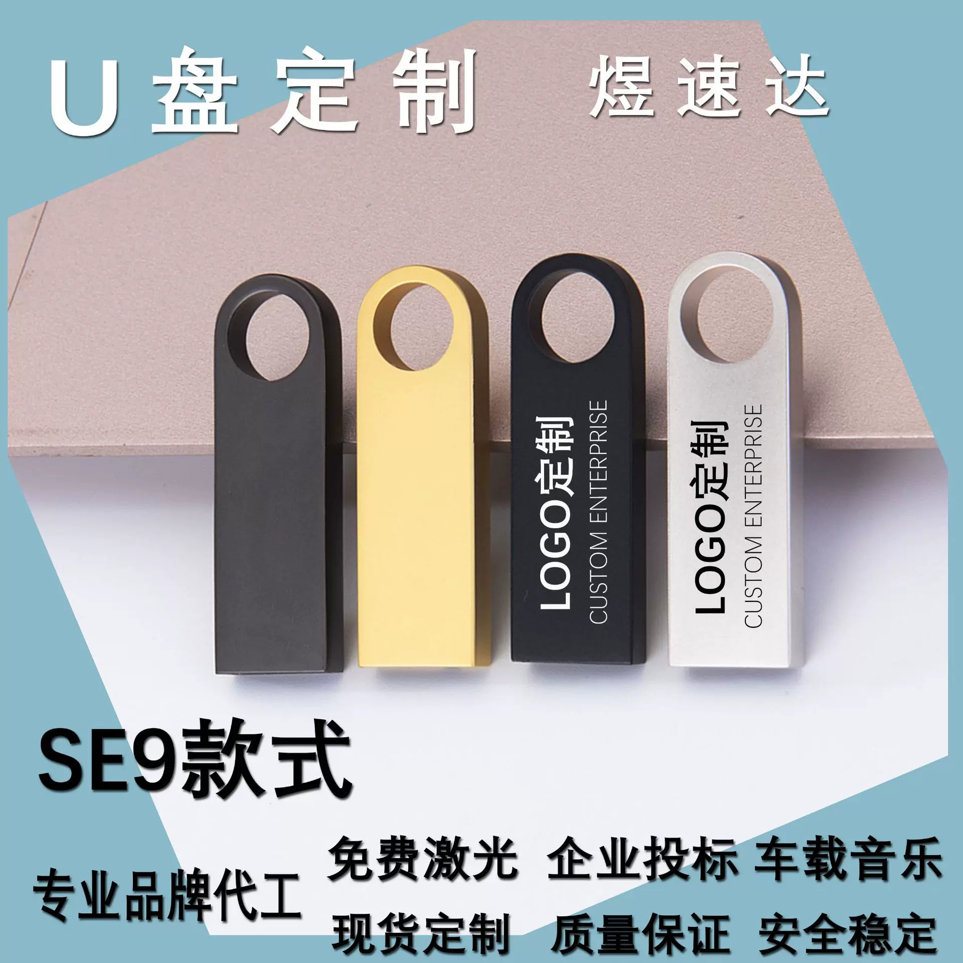 金属se9u盘批发16g创意刻字优盘32g大容量企业学校礼品64g车载U盘