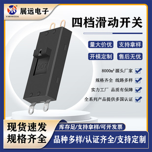 High current 10A four-speed toggle switch four-pin high current four-speed air duct switch hair dryer sliding switch