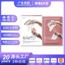跨境面膜生物胶原蛋白灌注双手面膜BIO-COLLAGENREAL白变透面膜
