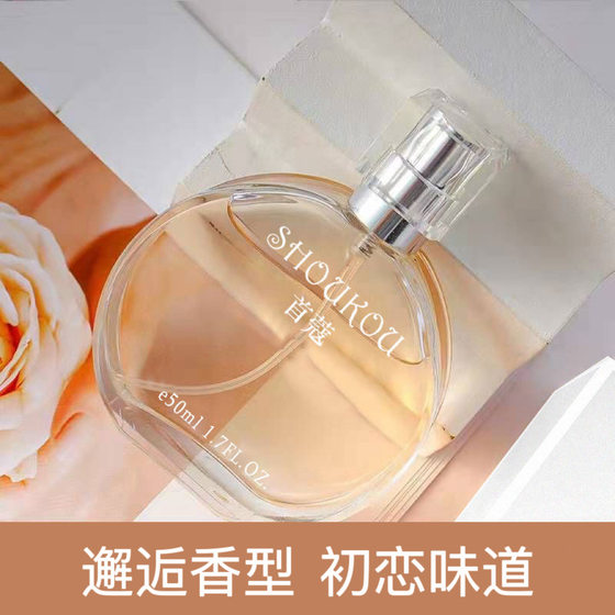 Cross-border Shoukou soft encounter women's perfume long-lasting light fragrance fresh natural 50m high-end perfume one-piece delivery