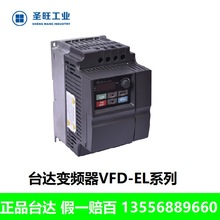 深圳台达单相变频器 VFD-EL系列变频器 简单0.4KW220V电机调速器